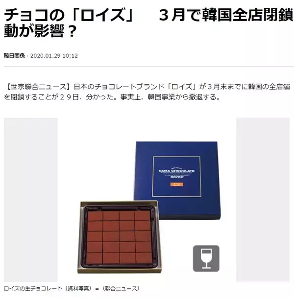 「【日韓経済戦争】不買運動の波まだ高し！日本のチョコが韓国撤退、大学の日本関連学部競争率が激減　韓国紙で読み解く」の画像