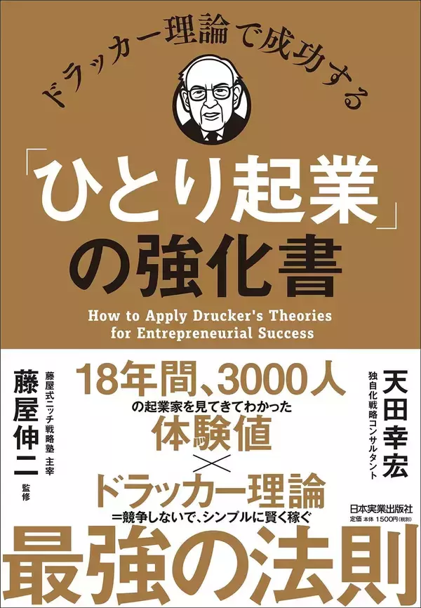 「起業」はひとりでできるけど、絶対に欠かせない「相棒」がいる