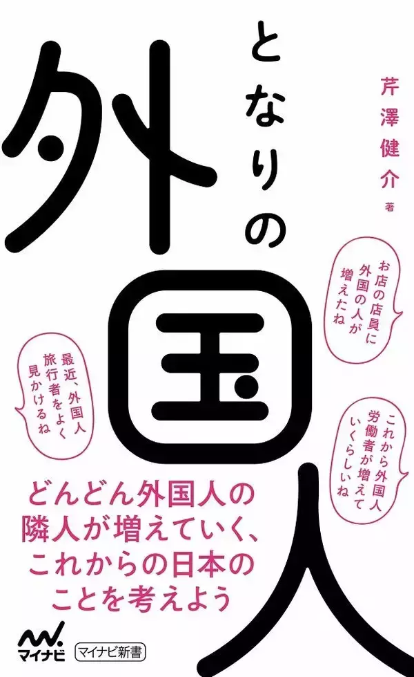 いないはずの「移民」が支えるニッポン、外国人と上手に付き合うために......