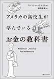 「「お金」の育て方、米国では高校生からやっている　学んで伸ばす「金融リテラシー」」の画像1