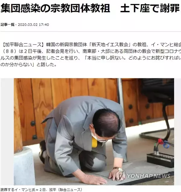 「【襲来！ 新型コロナウイルス】元凶の宗教団体を「殺人罪」で告発！ 朴槿恵前大統領の名まで浮上する泥沼政争　韓国紙で読み解く」の画像