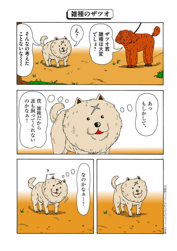 青年ギャグ漫画でこそ伝えたい やさしさ と 絶望 そして 癒し ギャグ漫画家 田島シュウさんインタビュー 後編 年3月30日 エキサイトニュース