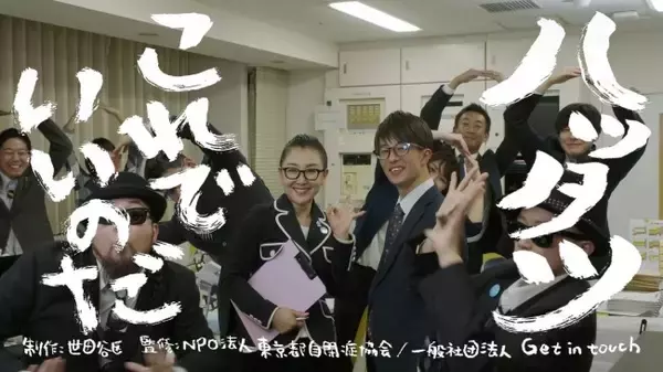 「「部下が発達障害だったら？」 女優・東ちづるさんがオモシロ啓発動画「それでいいのだ！」と楽しみながら接しよう！」の画像