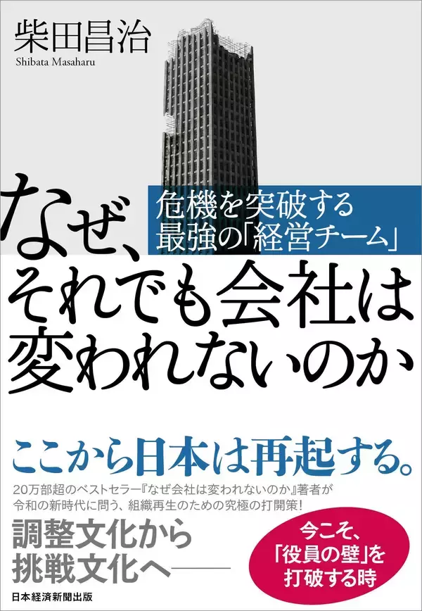 「Withコロナ時代」にこそ企業は変わるべき！ 「調整」捨て「挑戦」するための組織づくり