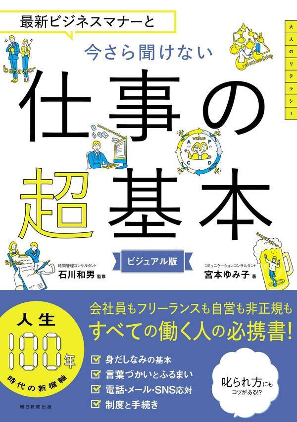 なかなかできない新入社員研修をコレで補う 一人で学べるビジネスマナー書 年5月24日 エキサイトニュース