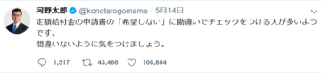 【襲来！新型コロナウイルス】10万円給付の申請「受給を希望しない」と勘違いチェックする人続出！間違いを誘発する「トリック」に怒りの声殺到