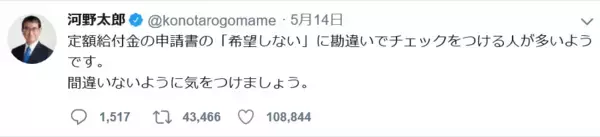 【襲来！新型コロナウイルス】10万円給付の申請「受給を希望しない」と勘違いチェックする人続出！間違いを誘発する「トリック」に怒りの声殺到