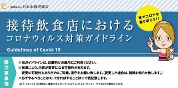 【襲来！新型コロナウイルス】「私たちにどう生きろと言うの？」小池都知事の「東京アラート」発令にクラブママ、キャバ嬢が恨み節