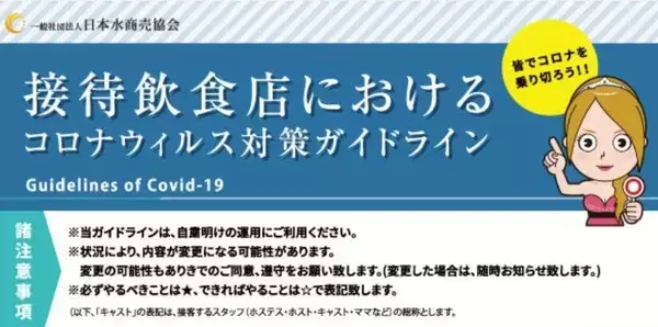 【襲来！新型コロナウイルス】「私たちにどう生きろと言うの？」小池都知事の「東京アラート」発令にクラブママ、キャバ嬢が恨み節