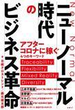 「吉野家は「ニューノーマル」」を先取りしていた！？ その先進性を披露する」の画像1