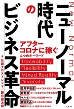 吉野家は「ニューノーマル」」を先取りしていた！？ その先進性を披露する