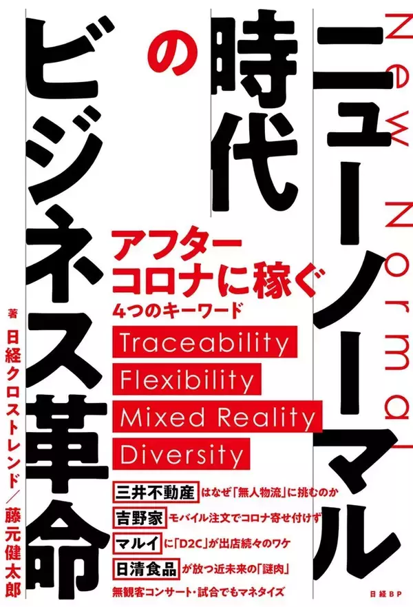 吉野家は「ニューノーマル」」を先取りしていた！？ その先進性を披露する