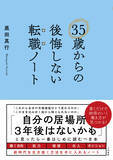 「コロナ禍でさらに厳しいミドル転職　後悔したくない人へ  書き込み式で準備できる「ノート」」の画像1