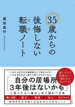 コロナ禍でさらに厳しいミドル転職　後悔したくない人へ  書き込み式で準備できる「ノート」