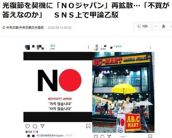 日韓経済戦争 まだ4人中3人が日本製品の不買運動を続ける韓国で 若者に広がる 韓国製品不買運動 の驚きの理由 2020年8月18日 エキサイトニュース