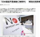 「【日韓経済戦争】まだ4人中3人が日本製品の不買運動を続ける韓国で、若者に広がる「韓国製品不買運動」の驚きの理由！」の画像2