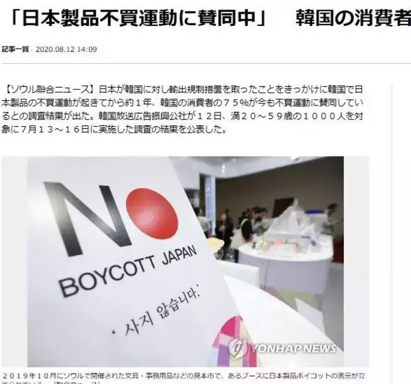 「【日韓経済戦争】まだ4人中3人が日本製品の不買運動を続ける韓国で、若者に広がる「韓国製品不買運動」の驚きの理由！」の画像