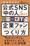 「企業ツイッター「中の人」が明かす「つぶやき方」の極意」の画像1
