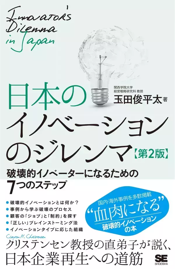 日本の企業に足りない「破壊的イノベーション」ってなんだ！？