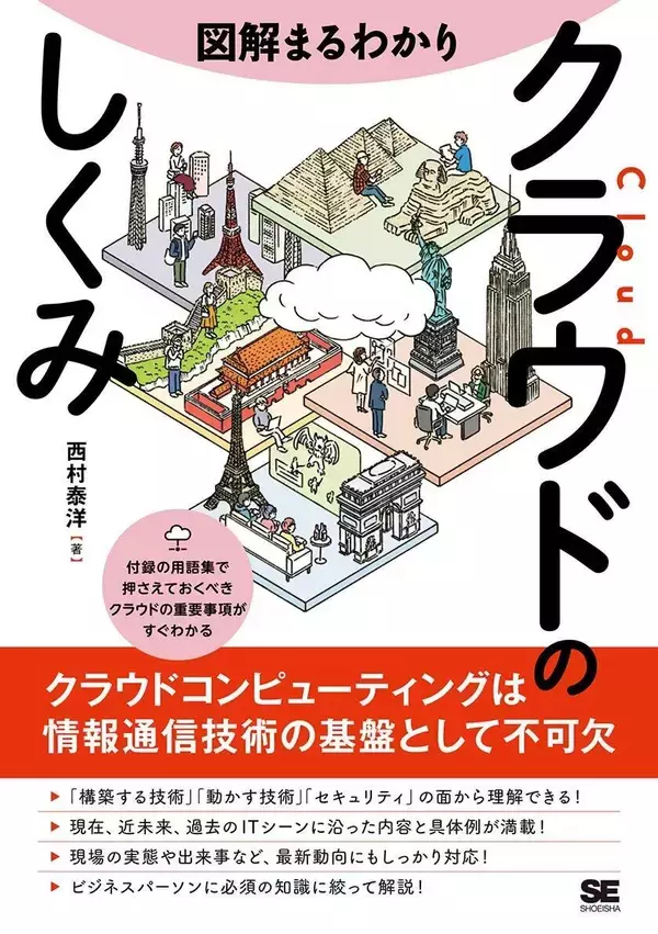 テレワークを加速！ クラウド利用で「ハンコ出社」が要らなくなる？