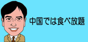 異変！ 外国産マツタケが入ってこないぞ！ 米国産は山火事で壊滅状態、中国産はコロナで航空輸送が激減