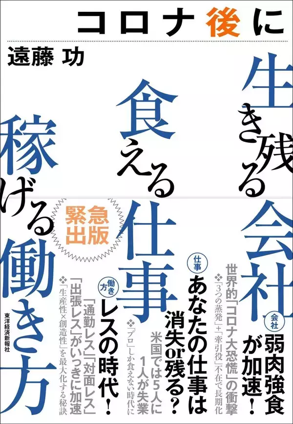 ポストコロナのサバイバルガイド アマチュアは通用せず、プロのみ生き残る世界へ