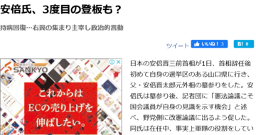 マジか？ 韓国有力紙が「安倍前首相、3度目の登板も」と報道　いくら「安倍ロス」だからといって...【日韓経済戦争】