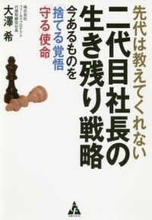 大変な時期に会社を引き継いだと悩む、すべての二代目社長へ 「デキる社長」と「ダメ社長」の境目とは？