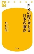 「グローバリズムは衰えない」！ 出口治明さんが説くもっとも効果的な「投資法」とは？