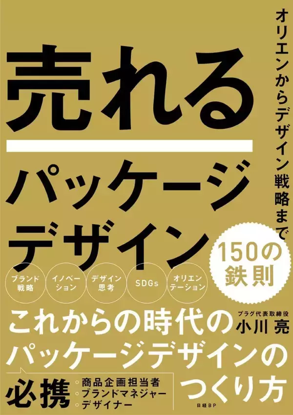 コロナ禍、消費者が手を伸ばすパッケージデザインをどう作るか？