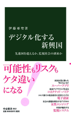 日本はデジタル後進国になってしまった！