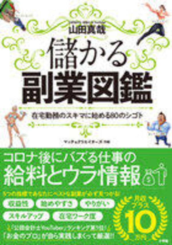 在宅勤務のスキマ時間を利用する80の副業の図鑑 年12月22日 エキサイトニュース