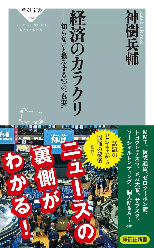 「経済」に仕掛けられたカラクリを暴く 「VUCAの時代」に転ばぬ歩みをサポート