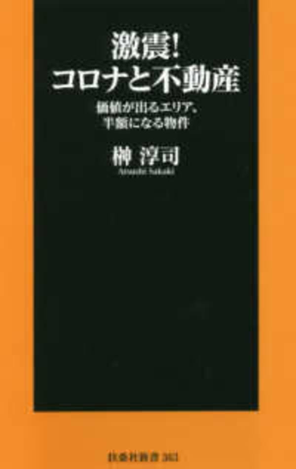 コロナ禍のマンション 価値が上がるエリアはどこ 半額物件もあるかも 21年2月2日 エキサイトニュース