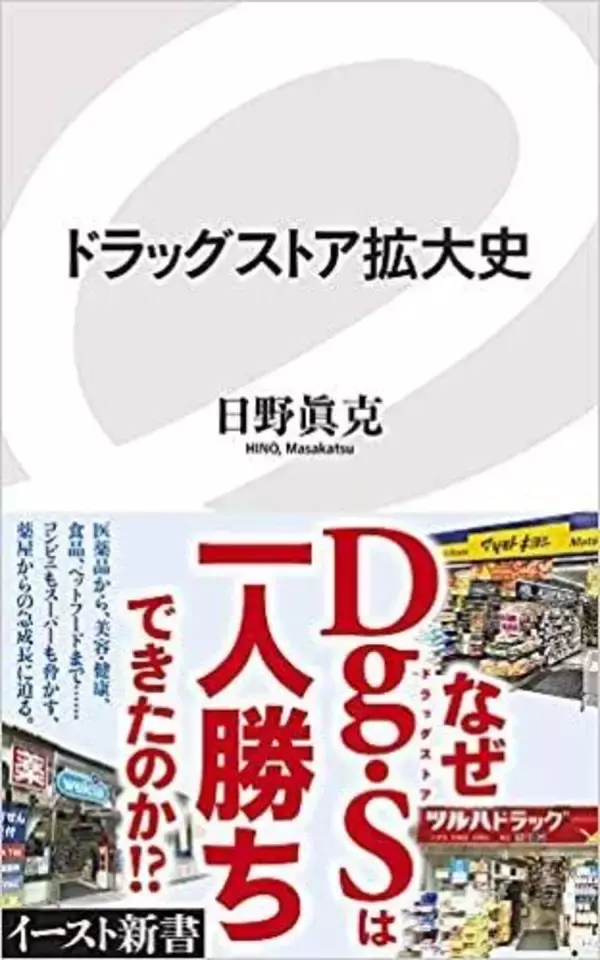 「なぜドラッグストアは一人勝ちできたのか？」の画像