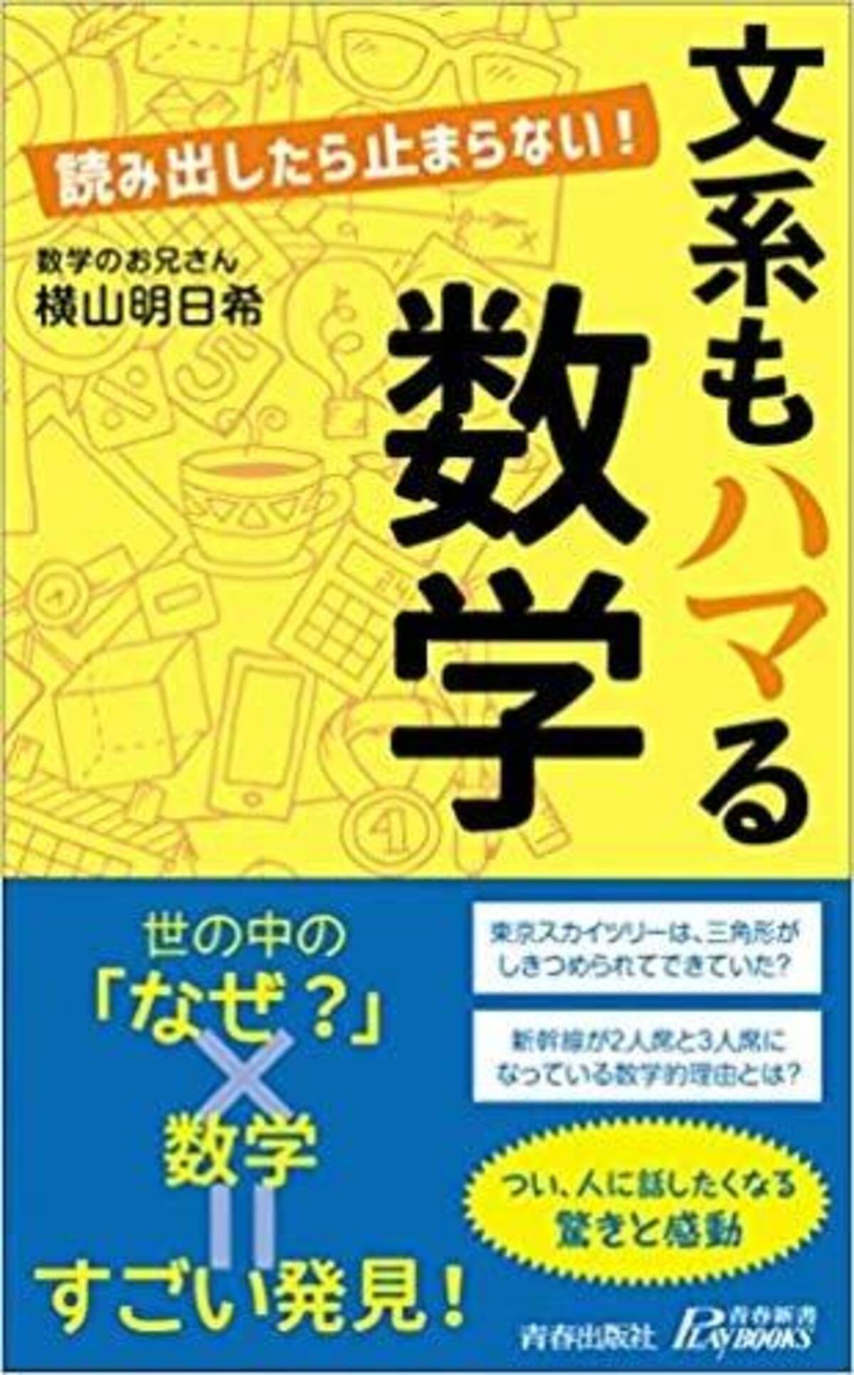 数学ができていたらなあ とため息をつく人に こんなネタから始めてみたら 21年2月21日 エキサイトニュース 2 3