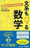 「「数学ができていたらなあ」とため息をつく人に　こんなネタから始めてみたら？」の画像1