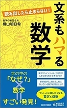 「数学ができていたらなあ」とため息をつく人に　こんなネタから始めてみたら？