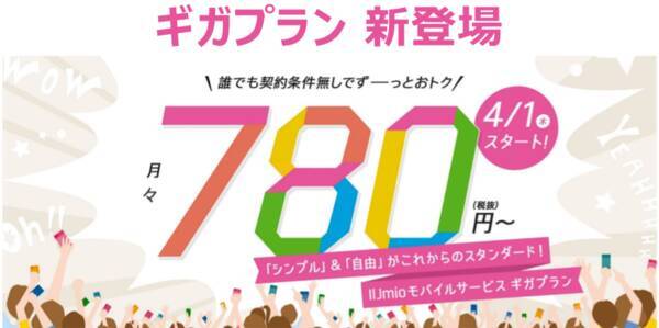 一寸の虫にも五分の魂 格安スマホ Iij が大手3社に真っ向勝負 ネットで巻き起こる 頑張れ エール 21年2月25日 エキサイトニュース