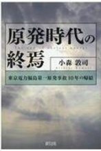 毎月18円、私たちは東京電力のツケを払わされている！【震災10年 いま再び電力を問う】