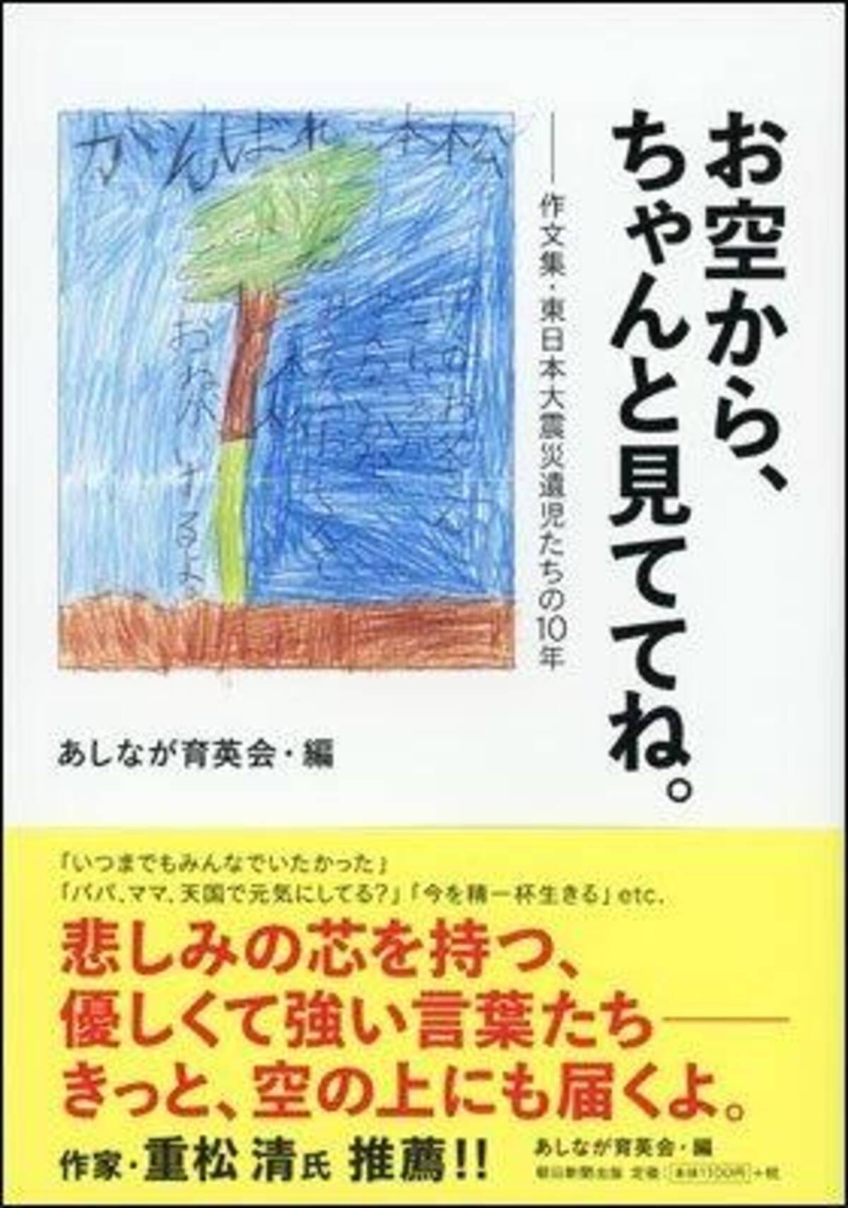 東日本大震災で親を亡くした子どもたちを あしなが育英会 が支えてきた 震災10年 21年3月7日 エキサイトニュース