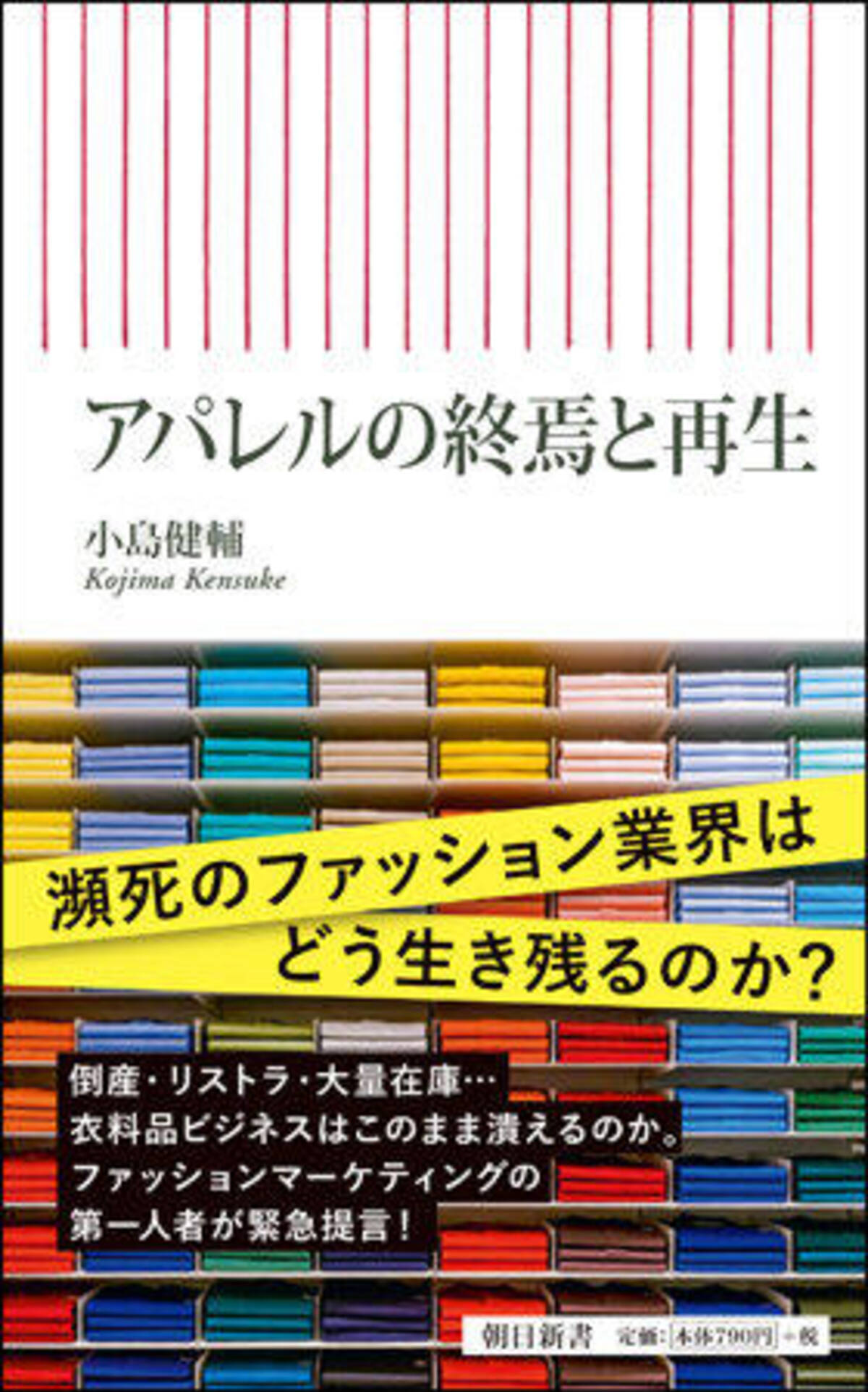 ファッション商品には価格が6つもあった そして誰も 正価 で買わなくなった 21年3月22日 エキサイトニュース