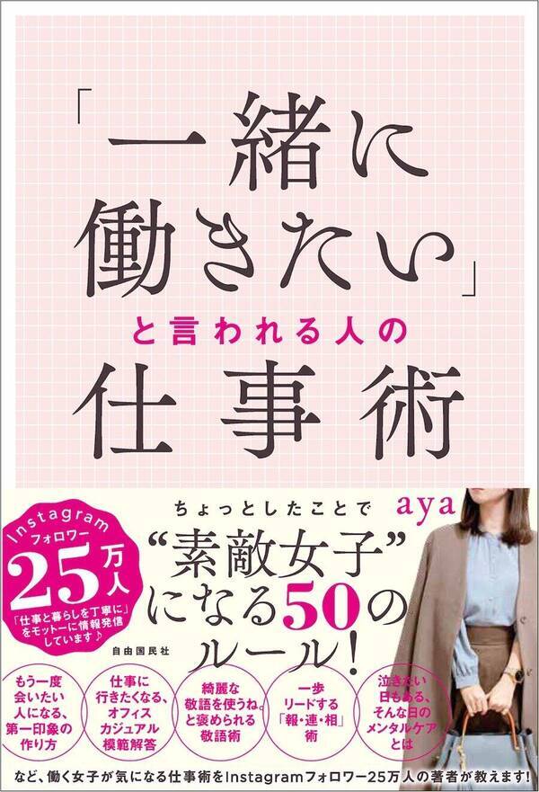 こんなスーパーolがいたら一緒に働きたくなる 4月 決めるスタートダッシュ 21年4月25日 エキサイトニュース