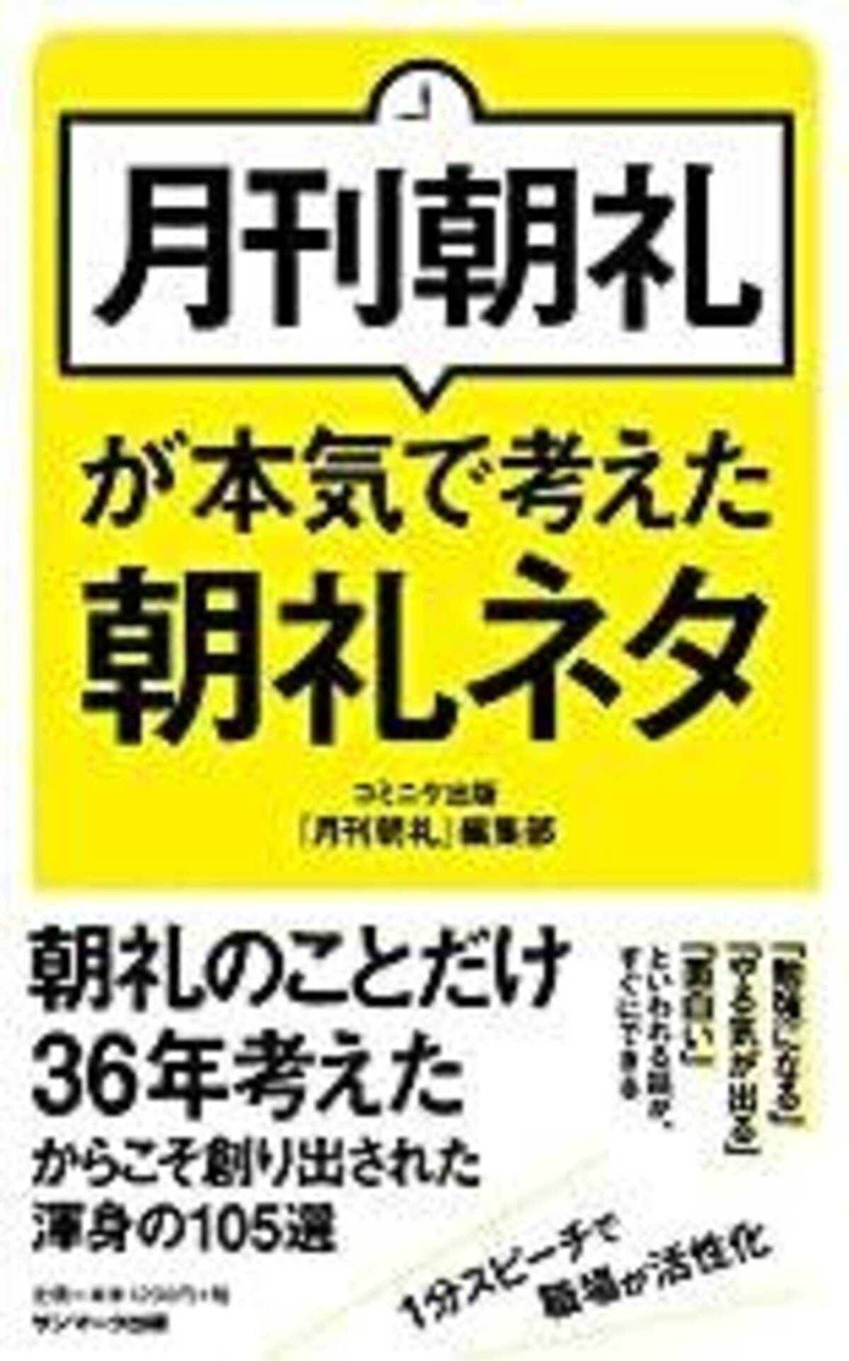 朝礼 の専門誌が教える朝礼のコツ 5月の特集 朝礼のネタ本はこれだ 21年5月23日 エキサイトニュース