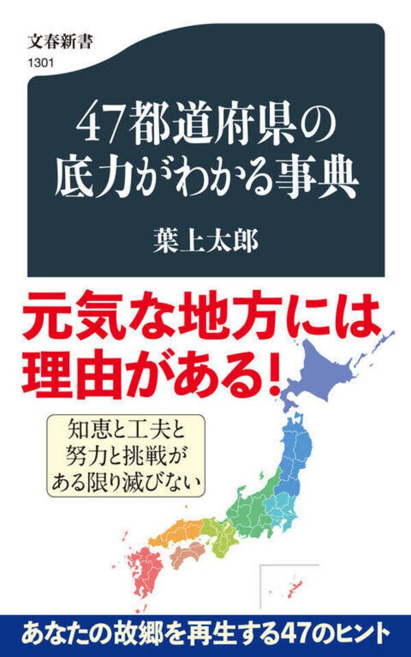 地域には こんないいネタが転がっていた 朝礼のネタ本はこれだ 21年5月25日 エキサイトニュース