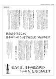 「「なんとも耐えられないことです」 「獺祭」メーカーの意見広告に反響、その意図を聞いた」の画像1
