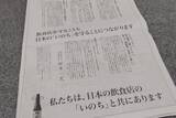 「「なんとも耐えられないことです」 「獺祭」メーカーの意見広告に反響、その意図を聞いた」の画像2