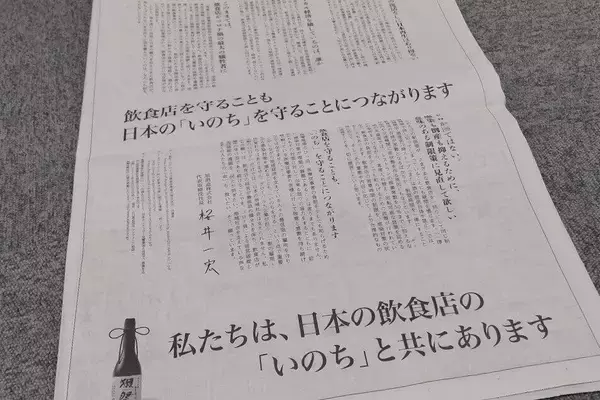 「「なんとも耐えられないことです」 「獺祭」メーカーの意見広告に反響、その意図を聞いた」の画像