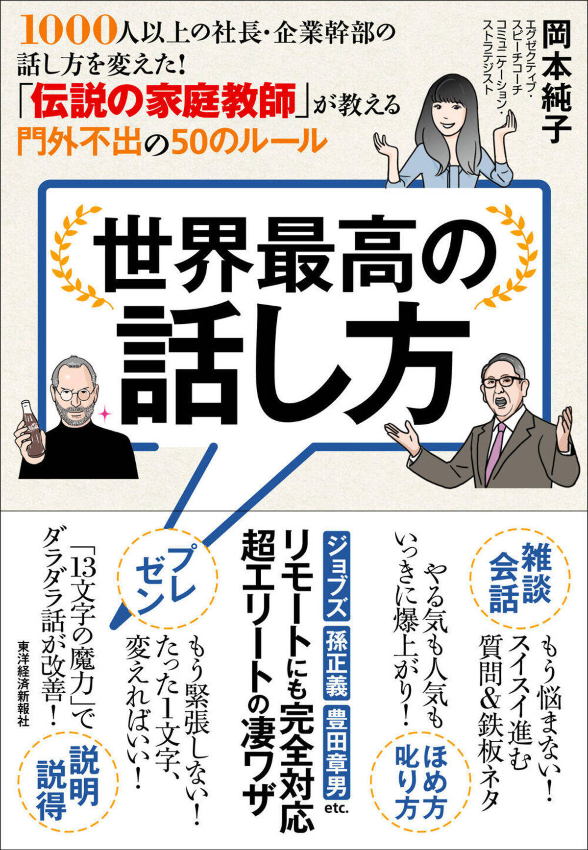 雑談 プレゼン 朝礼に通じる 話し方 のコツ 朝礼のネタ本はこれだ 21年6月3日 エキサイトニュース 3 4