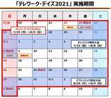 「みんな「テレワーク疲れ」ってホントか...... 時代の一歩先をいく「ハイブリッドワーク」とは？」の画像1